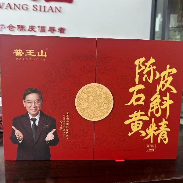 普王山陈皮石斛黄精礼盒