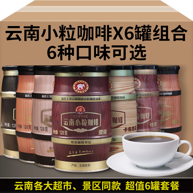 【嘟嘟】七彩基地云南小粒咖啡（罐装）（原味口味）1罐