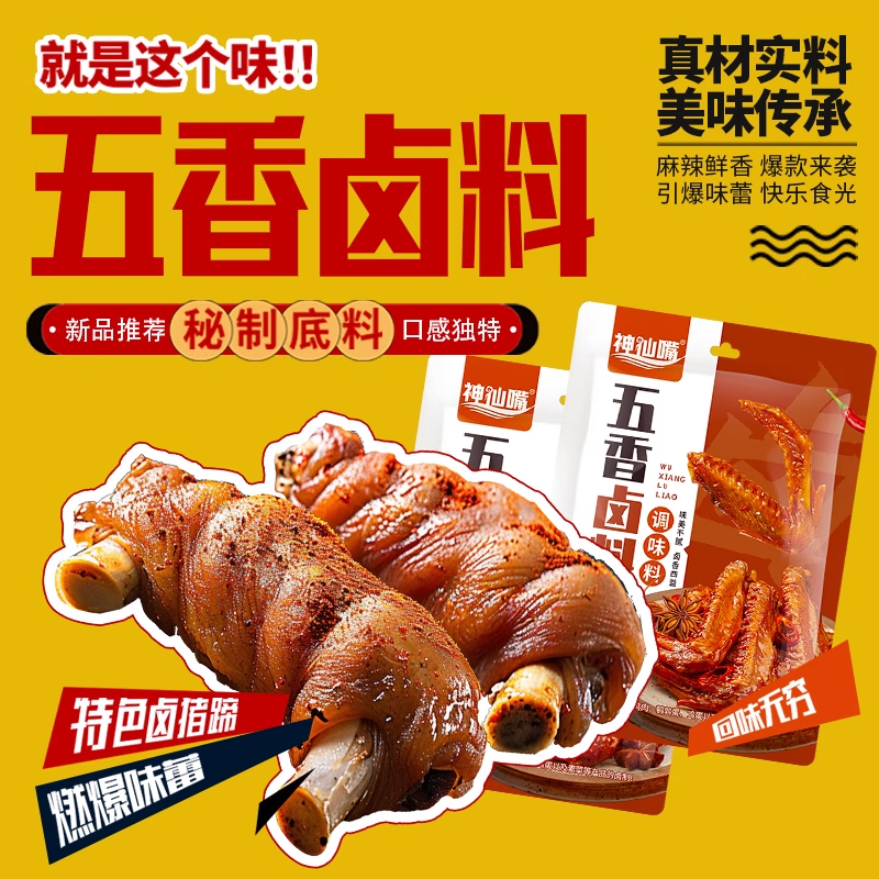 【嘟嘟】神仙嘴五香卤料87克*6袋