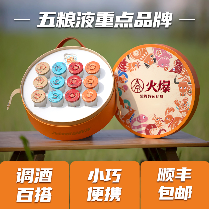 五粮液火爆口杯酒