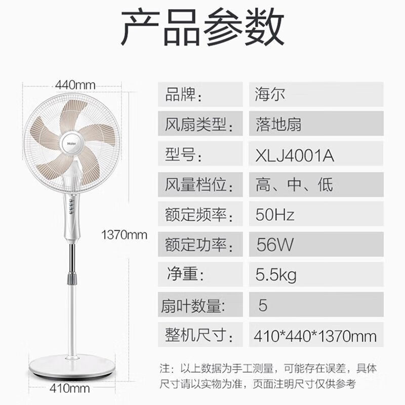 海尔（Haier）机械款落地电风扇XLJ4001A