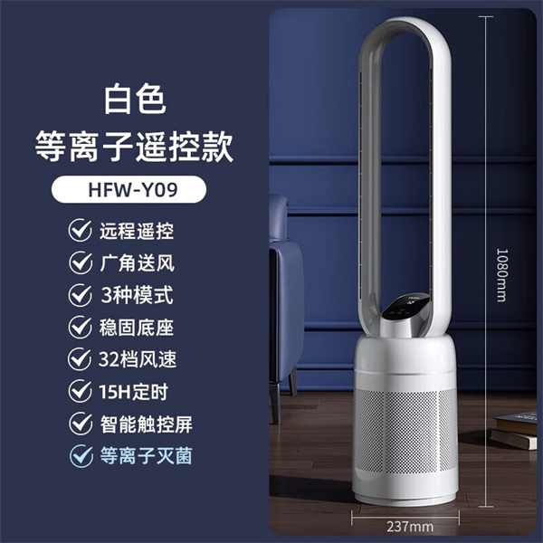 海尔（Haier）家用无叶风扇遥控款HFW-Y09