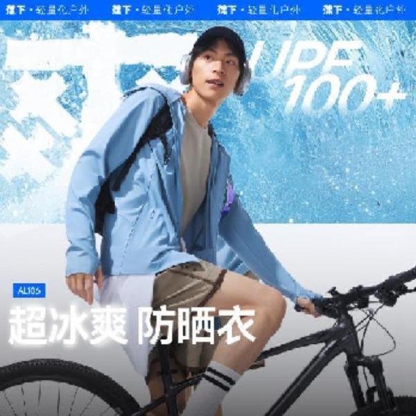 蕉下男士透气凉感防晒衣（常规款）AL106