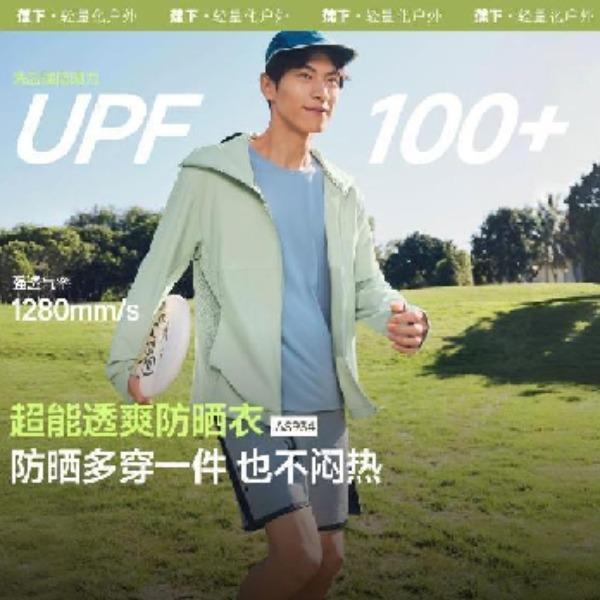 蕉下男士超透气防晒衣（常规款）AS934