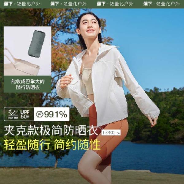 蕉下女士轻薄防泼水防晒衣（夹克款）TS402