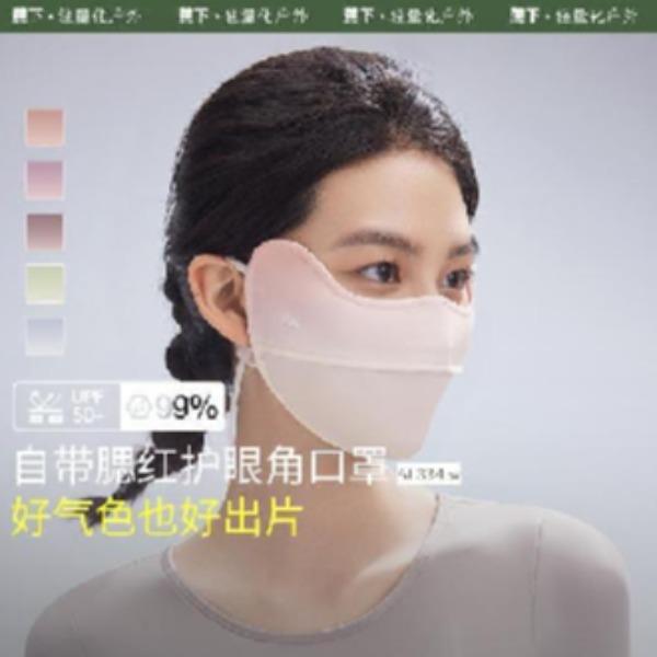 蕉下腮红护眼角防晒口罩