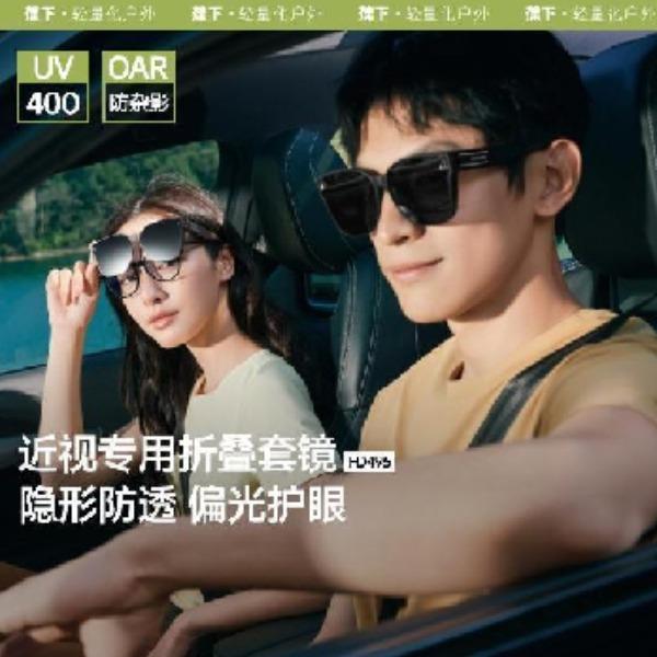 蕉下方形大框折叠近视套镜（高桩头）FD496