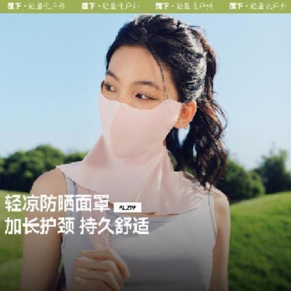 蕉下轻凉护颈防晒口罩AL219