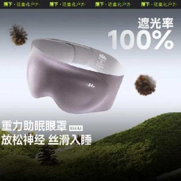 蕉下重力按摩眼罩LC613
