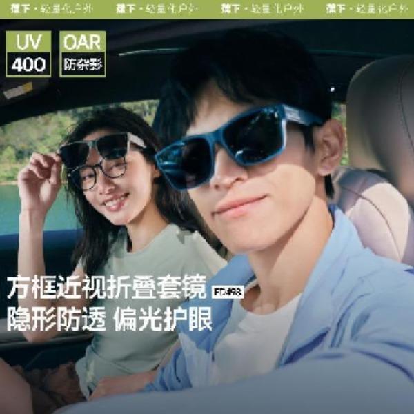 蕉下方形中框折叠近视套镜（高桩头）FD498