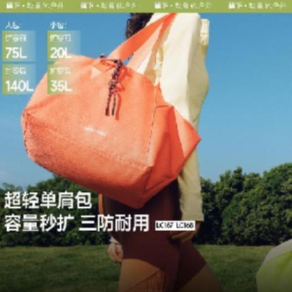 蕉下35L轻便扩容单肩包