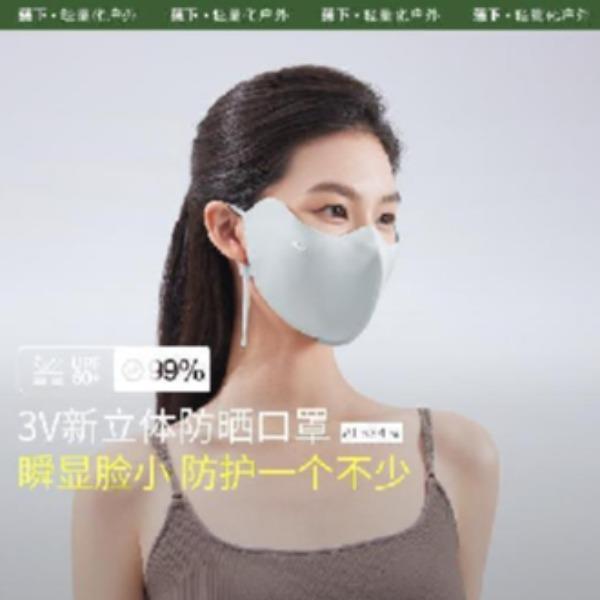 蕉下小颜护眼角防晒口罩AL834
