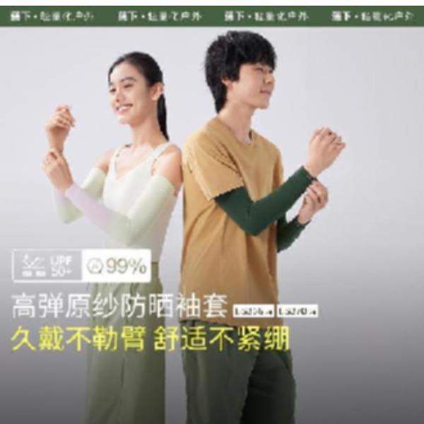 蕉下高弹防晒袖套ES370