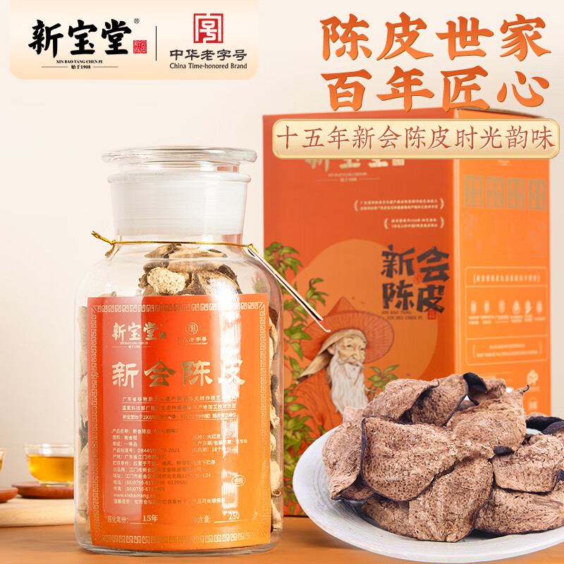 岭南新宝堂新会陈皮泡茶时光韵味礼盒250克礼盒