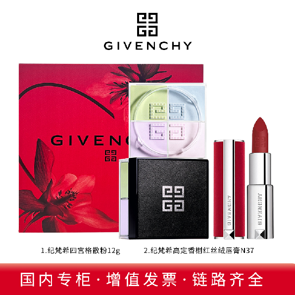 纪梵希两件套（口红N37＋散粉）