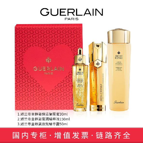 娇兰帝皇蜂姿三件套（原蜜+精粹液+精华露）