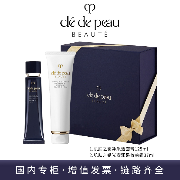 肌肤之钥两件套（妆前霜+洁面膏）