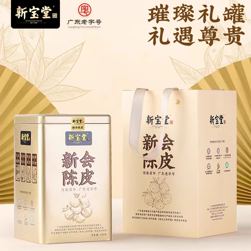新宝堂20年新会陈皮养生茶花草茶金罐150g