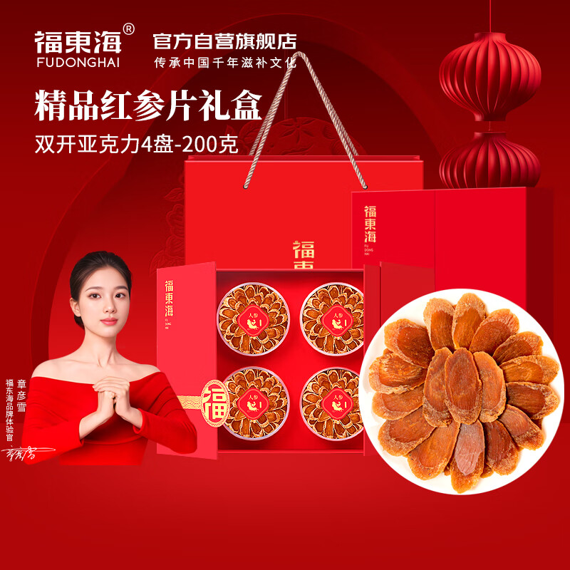 福东海红参片200克礼盒