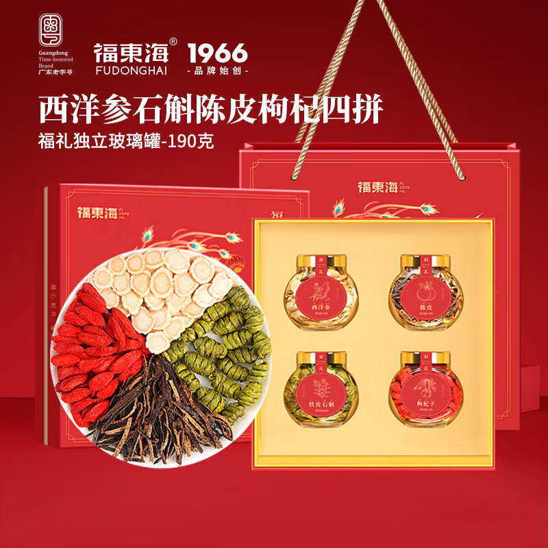 福东海西洋参片铁皮石斛枸杞老陈皮三拼组合礼盒