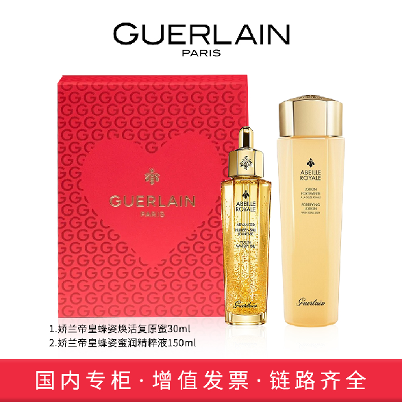 娇兰帝皇蜂姿两件套（焕活复原蜜+蜜润精粹液）