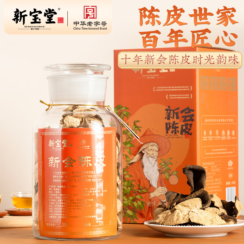 岭南新宝堂新会陈皮泡茶时光韵味礼盒250克礼盒