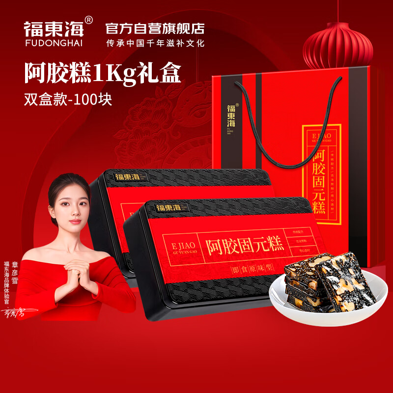 福东海阿胶糕固元糕1000g