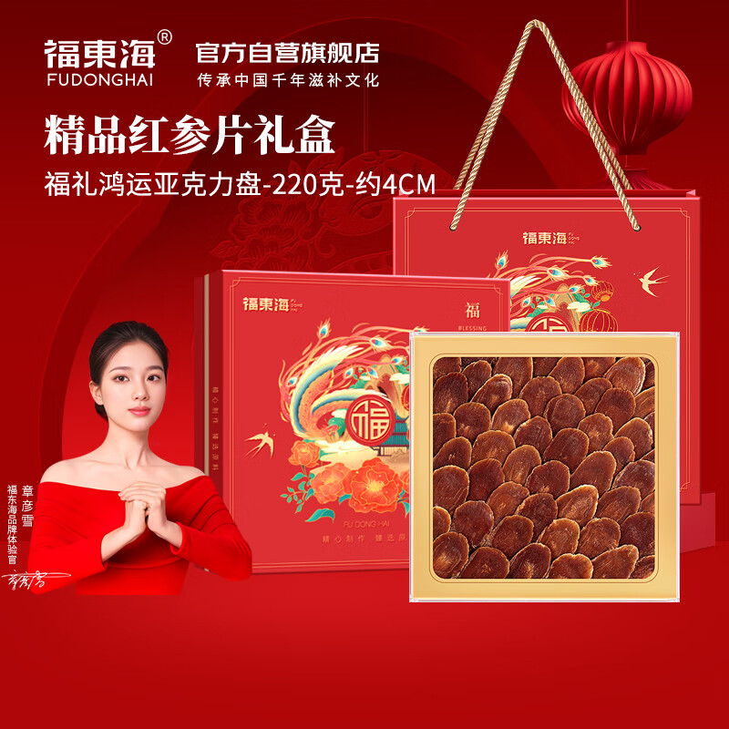 福东海红参片220克礼盒