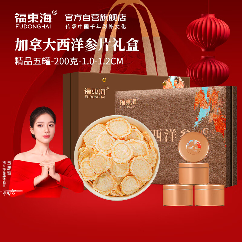 福东海加拿大西洋参片礼盒200克