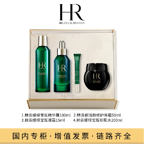 赫莲娜四件套（修护晚霜+绿宝瓶+眼霜+新肌水）