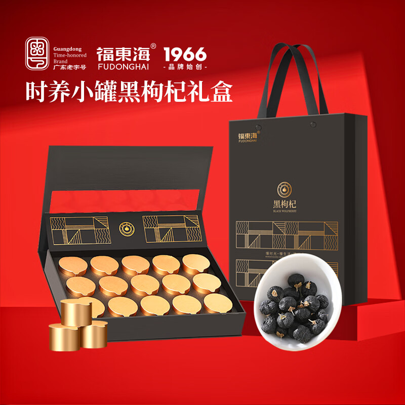 福东海黑枸杞礼盒120克