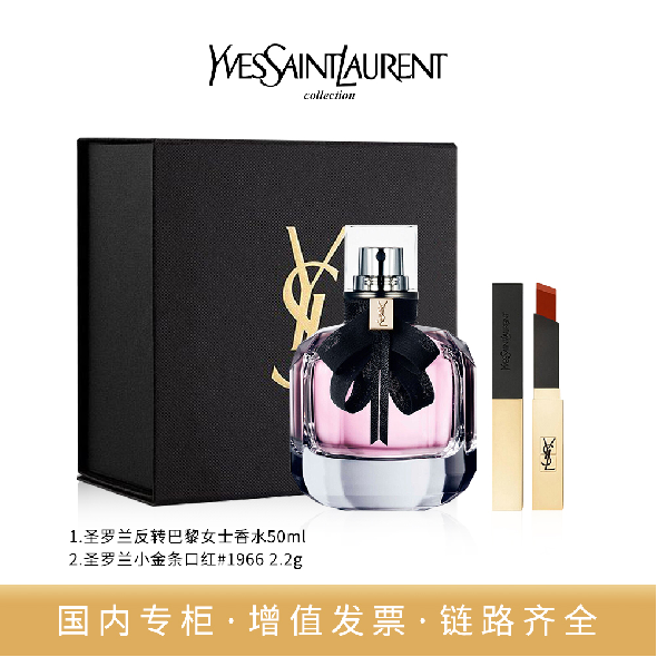 圣罗兰两件套B（口红＋香水）