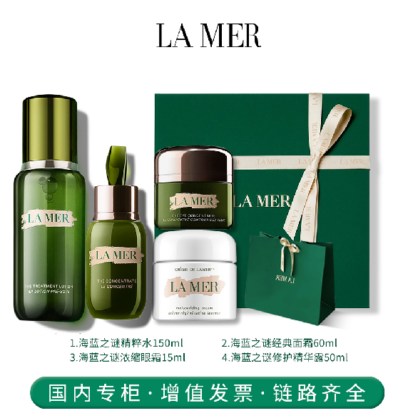 海蓝之谜四件套（精粹水+精华露+眼霜+面霜）