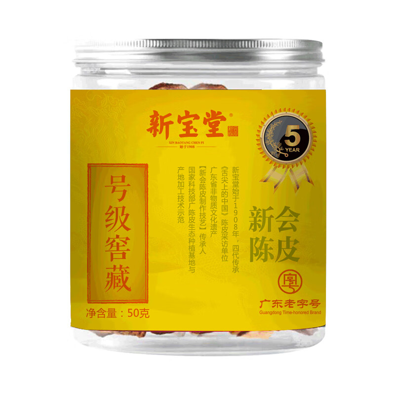 岭南新宝堂新会陈皮号级窖藏罐装系列5年陈皮号级窖藏礼盒