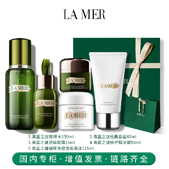 海蓝之谜五件套（精粹水+精华露+眼霜+面霜+洁面泡沫）