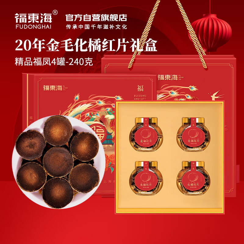 福东海20年化橘红片240克