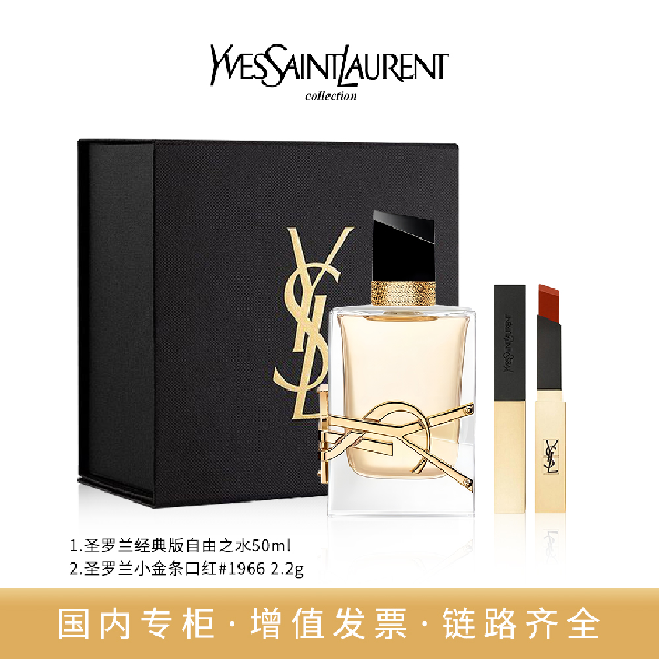 圣罗兰两件套A(香水＋口红）