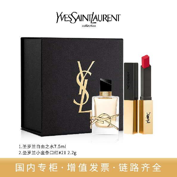 圣罗兰两件套（香水＋口红）