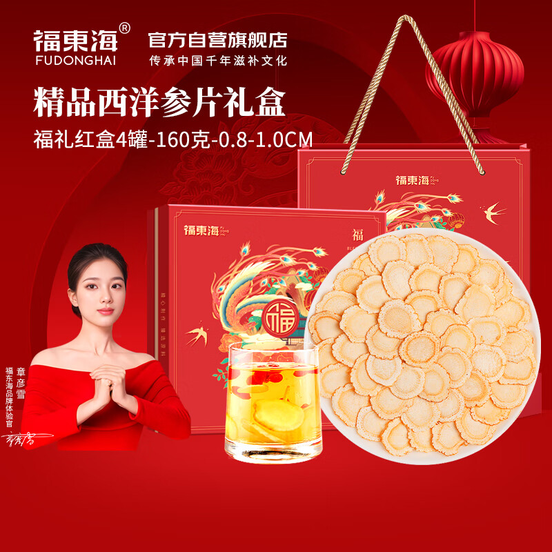 福东海西洋参片礼盒160克