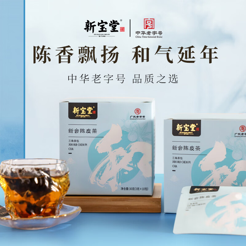 岭南新宝堂新会陈皮茶陈皮姜茶袋泡陈皮养生茶包30克