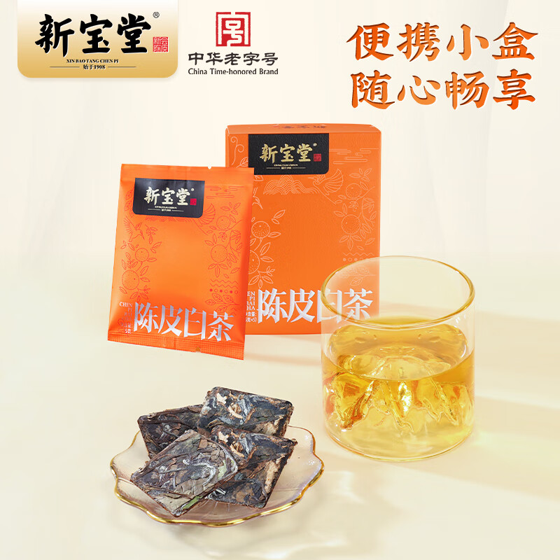 岭南新宝堂十年新会陈皮白茶茶砖福鼎白茶新会陈皮养生茶礼盒