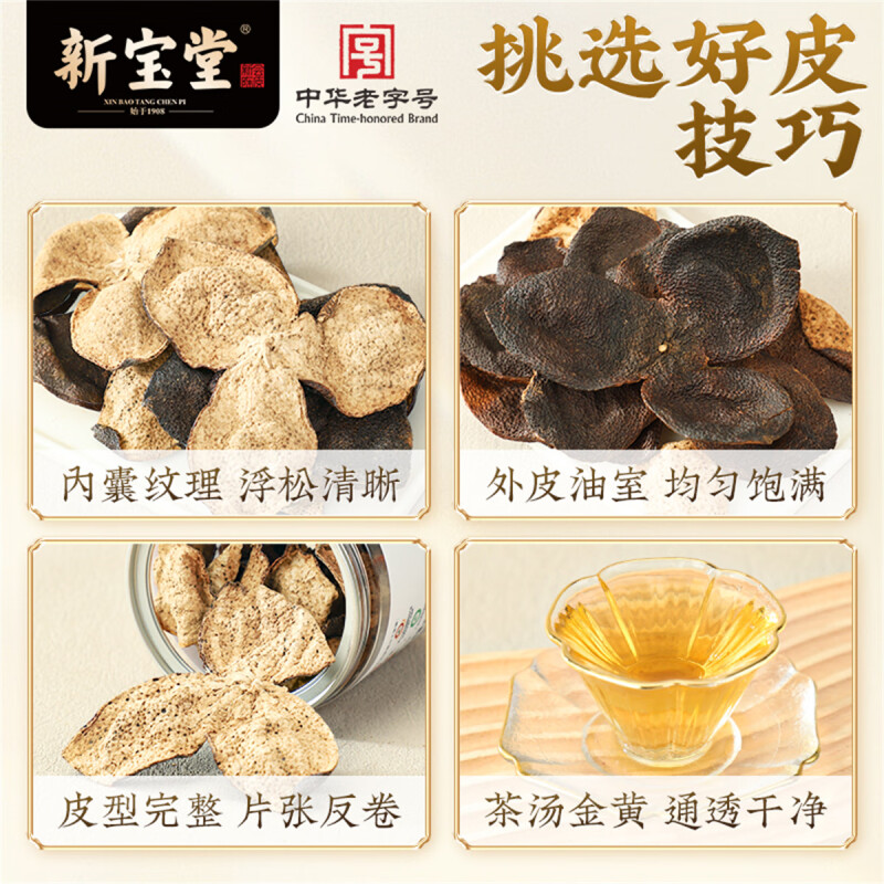 新宝堂十六年陈皮茶礼盒广东特产送礼72克