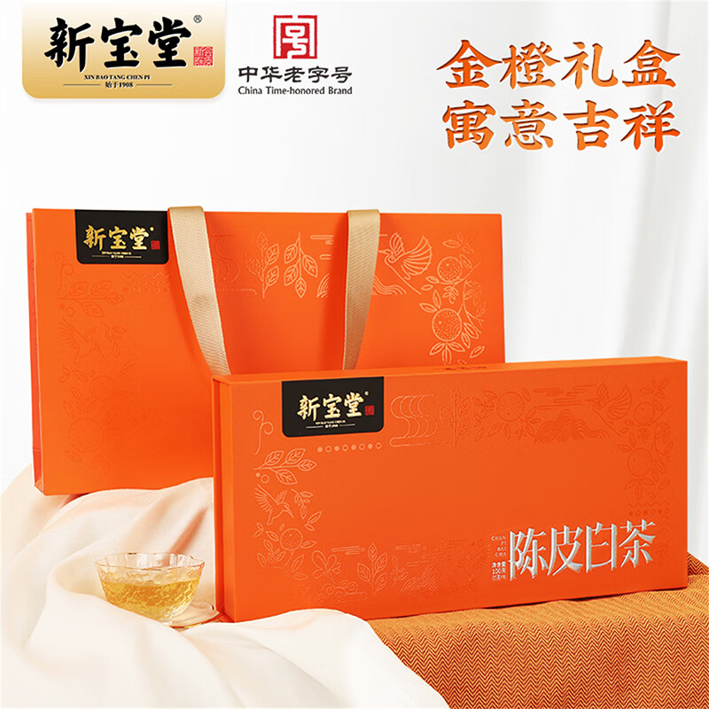 岭南新宝堂十年新会陈皮白茶茶砖福鼎白茶新会陈皮养生茶礼盒