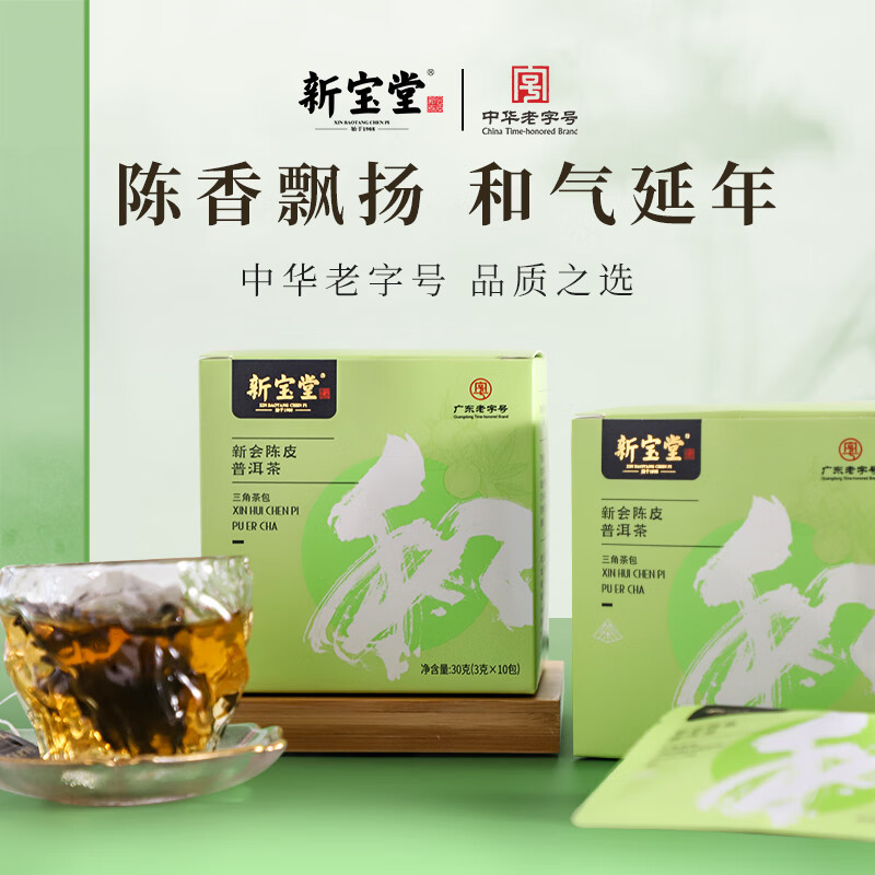 岭南新宝堂新会陈皮茶包30克（3克*10包）送礼礼品陈普茶
