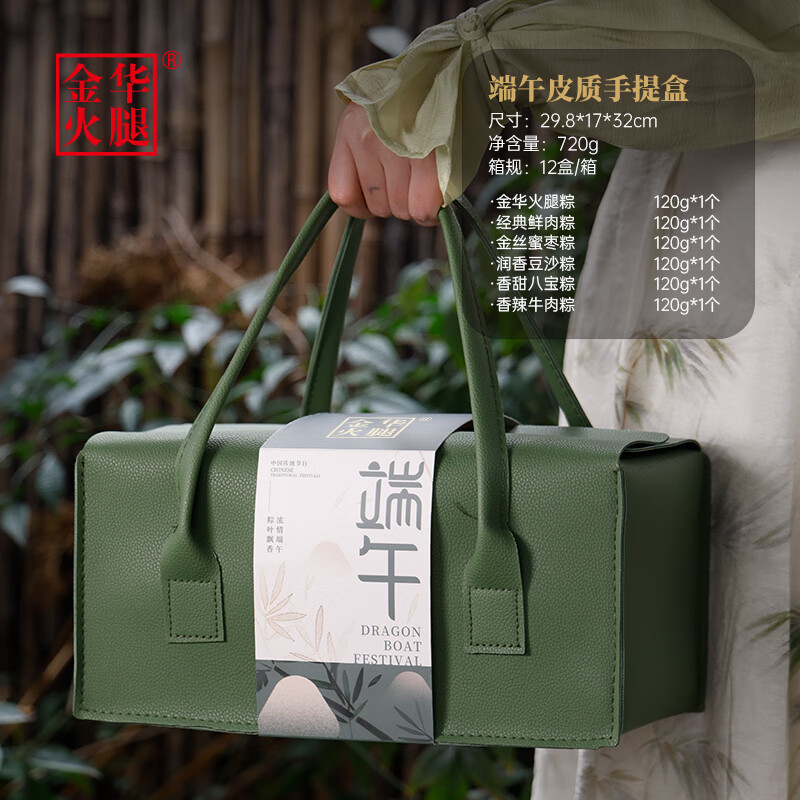 金华火腿皮质手提盒720g
