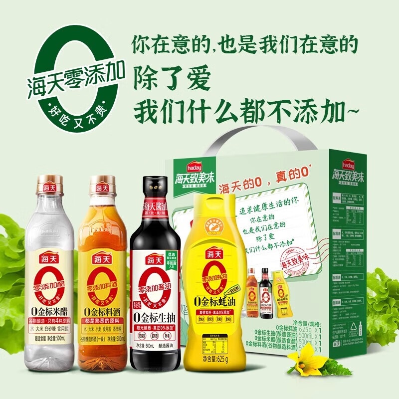 海天致美味·0添加（轻量装）