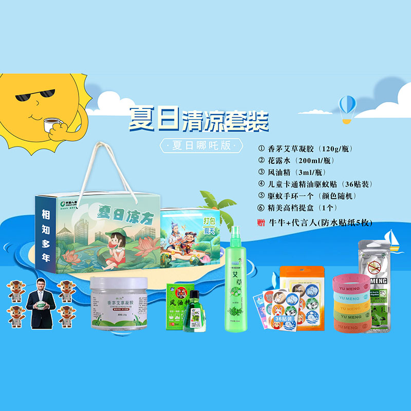 夏日清凉套装（防蚊防暑）驱蚊贴款