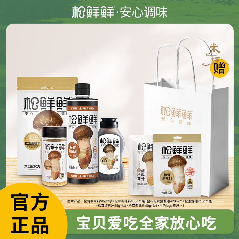 松鲜鲜家家安享·温暖礼调味组合