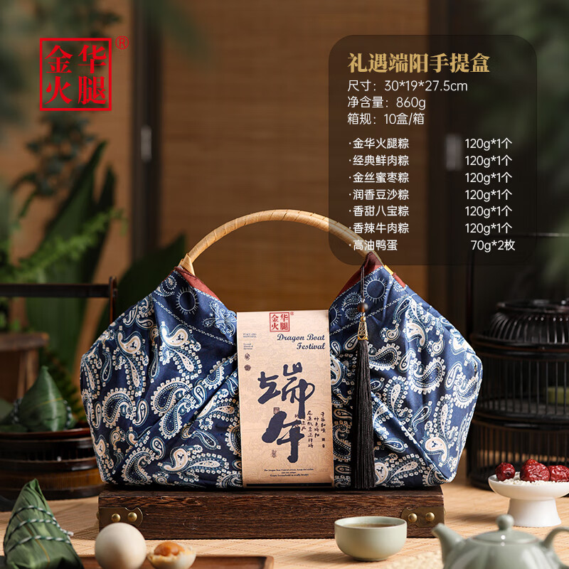 金华火腿礼遇端午布包860g