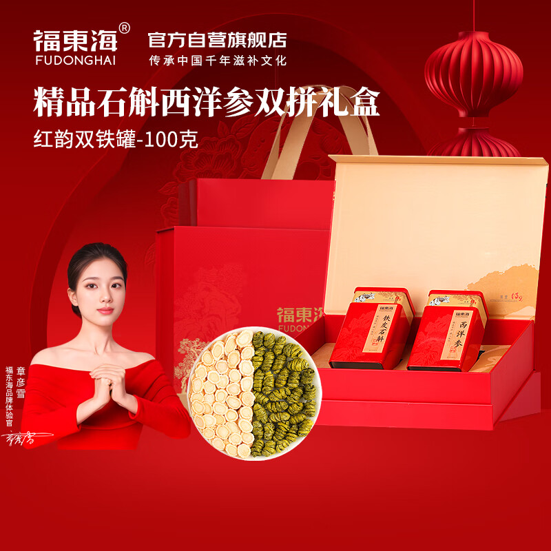 【福东海】铁皮石斛西洋参双拼礼盒100克/盒